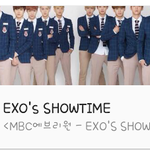 [EXO] 엑소 리얼리티진짜하네~~