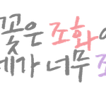 [EXO] 배켜니가<b>고백</b>하는<b>방법</b>