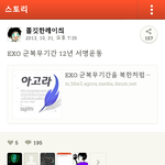 exo가 <b>뭔죄</b>;;;;;팬들때매 욕먹는엑소될듯