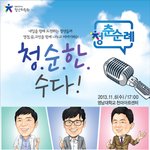 영남대에서 청춘<b>순례</b>란 토크콘서트같은거 한다는데...?