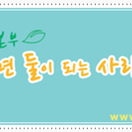행복을 전하는 국제위러브유운동본부(장길자회장님) 새<b>생명</b>사랑의콘서트