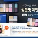 ysl 입생로랑 상<b>품평</b> 이벤트