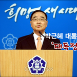 [시사논평] 박근혜식 '대독 정치'와 '4s' 우민화 정책