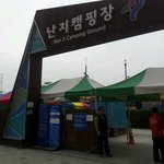 [난지<b>캠핑</b>장] 8월어느날 신~나~는~~~1박2일 난지<b>캠핑</b>장