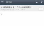 형제들끼리의 스킨쉽 <b>한계</b>치.jpg