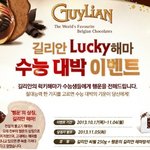 정보공유~! 길리안 럭키<b>해마</b> 수능대박 이벤트~!