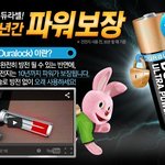 아이들 장난감에 들어가는 건<b>전지</b> 듀라셀 듀라락!