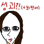 <b>비루</b>한 성괴+화떡녀 그리기..