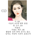 흔한 한국<b>남성</b>들이 세여자중 한여자를 고른다면...