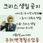 [EXO] 야 니네 구희수 <b>생일</b> 공지글 봄?