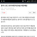 중국 스모그 초미세먼지로 8살 아동 폐암