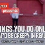 실생활에서 하면 바보가 되는 <b>sns</b>행동 10갴ㅋㅋ