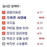 [exo] 우이판<b>실검</b>올라옴!!!