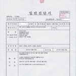 [억울해요] 제주도 소재의 한 종합병원에서 일어난 의료사고..