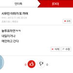 [EXO] 그니까 내가 어제 <b>예언</b>하고 갔잖음