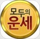 다지나간 2013 <b>운세</b>무료로 보고 싶다면!?