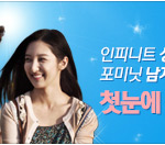 [포미닛] 포미닛 남지현, 인피니트 <b>성열</b> 드라마 주연 어떨까나