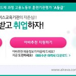 [취업과면접] 국비지원받고 지상직취업하기!
