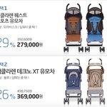 <b>쿠팡</b>에 맥클라렌유모차 떴어요~