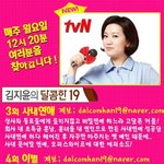 [달콤한19] [<b>tvn</b> 김지윤의 달콤한19] 사내연애 &amp; 이별 사연을...
