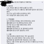 흔한 한국여자들의 이기심에 대한 한 남성의 <b>일침</b>