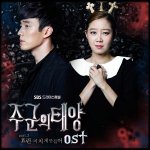 미치게 만들어 - 효린 (주군의 태양 OST <b>Part</b>.3)