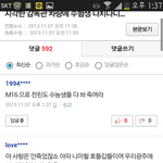 [exo] 소름끼치는 일베<b>충들</b>의 댓글