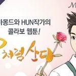 [exo] 웹툰에 <b>민석</b>이가보이는건 나만그래?