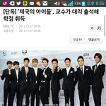 [제아] '제국의 아이들' 교수가 대리출석해 학점 취득