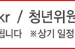 청춘순례 &amp; 찾아가는 청년버스 in  충북대!