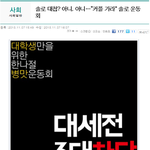 [솔로탈출] 대학<b>세력</b>전 미쳐감