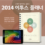 2014 <b>이투스</b> 플래너