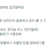 딸기 우유의 <b>진실</b>