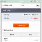 [개빡침] 4g 요금 졸라 비싸네여, 33mb에 17000원