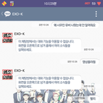 [exo] 엑소랑 카톡 내용, <b>답장옴</b>