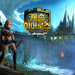 캐슬히어로즈 <b>보물</b>찾기