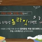 수능도 끝났다아~ 올레클럽 이벤트로 <b>롯데</b>월드 갈꽈~?