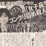 [포장마차] (추가)[일본 3대 엽기 살인사건] 1988년 콘크리트...