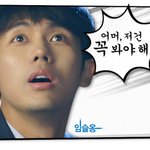 임슬옹 김슬기 슬슬커플 탄생예감! 드라마 <b>무한동력</b>