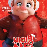 [exo] [세이빙 산타] 'exo' 수호,신동엽,정은지 <b>더빙</b> 확정!