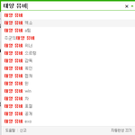 [빅뱅] <b>네이버</b>에 태양뮤비를 치면!!