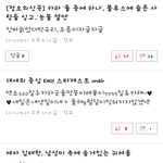 [exo] 어느 한 <b>엑소팬</b>의 댓글모음