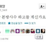 [블락비] 태일이 트윗 말야