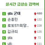[블락비] <b>gta</b>군대 검색어1위야