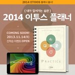 <b>이투스</b> 스터디플래너