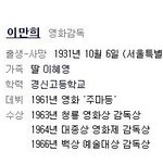 故 이만희 영화감독 소개