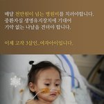 <b>하은이</b>의 심장이 뛸수있게 도와주세요
