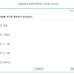 [회사생활] 한<b>달</b>에 <b>몇</b>번정도 지각하시나요?