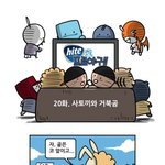 한국시리즈가 끝난 마음을 달래주는 야구 웹툰이네요~
