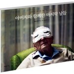 감동적인 책 아버지책을 읽으면 그리움이 밀려옵니다~